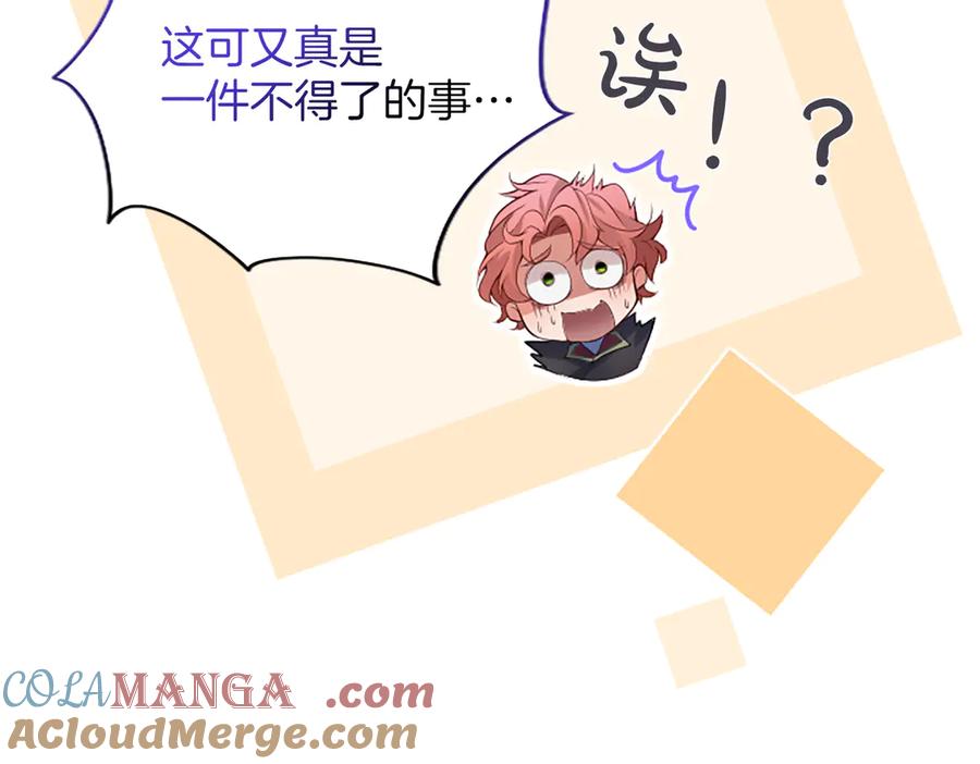 《陛下，这次由我来抚养！》第七话 背负一生的罪 第93页