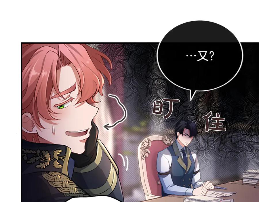 《陛下，这次由我来抚养！》第七话 背负一生的罪 第94页