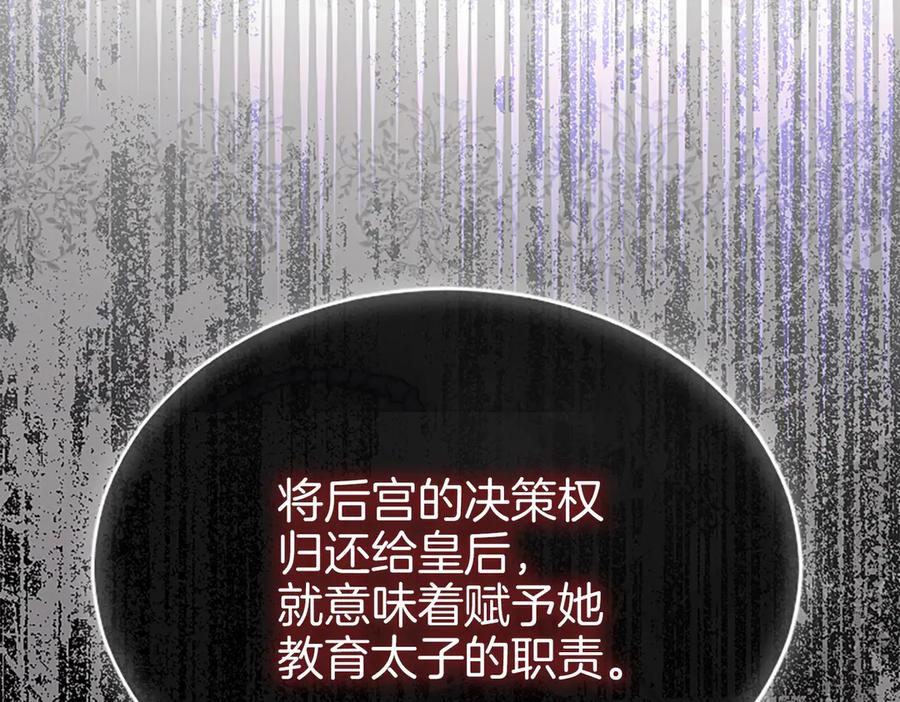 《陛下，这次由我来抚养！》第七话 背负一生的罪 第103页