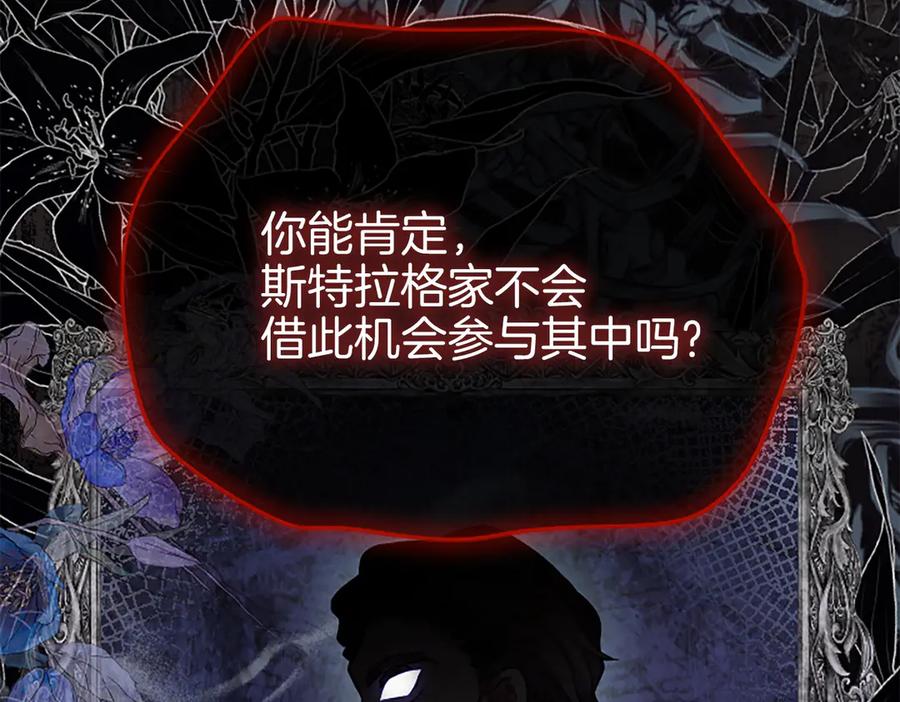 《陛下，这次由我来抚养！》第七话 背负一生的罪 第106页