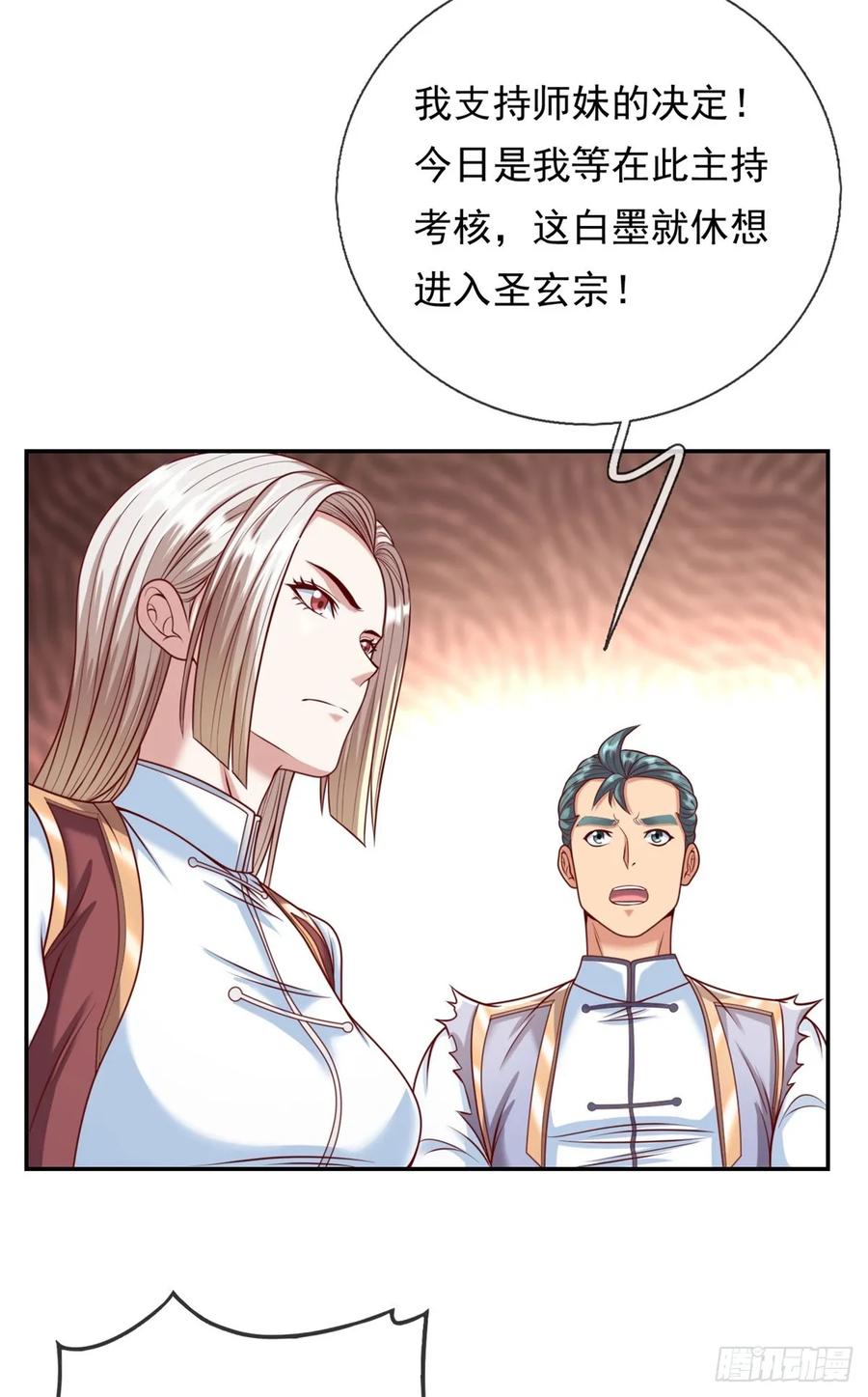 我可以无限顿悟 第5话 坚决不收 第26页