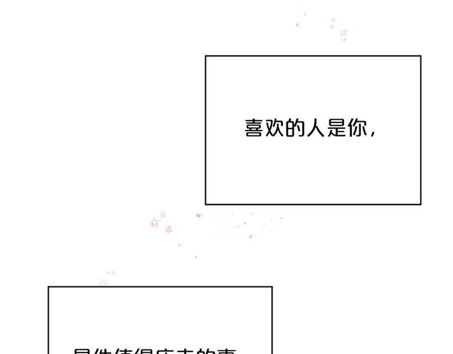 《别离我太近》第6话 庆幸是你 第127页