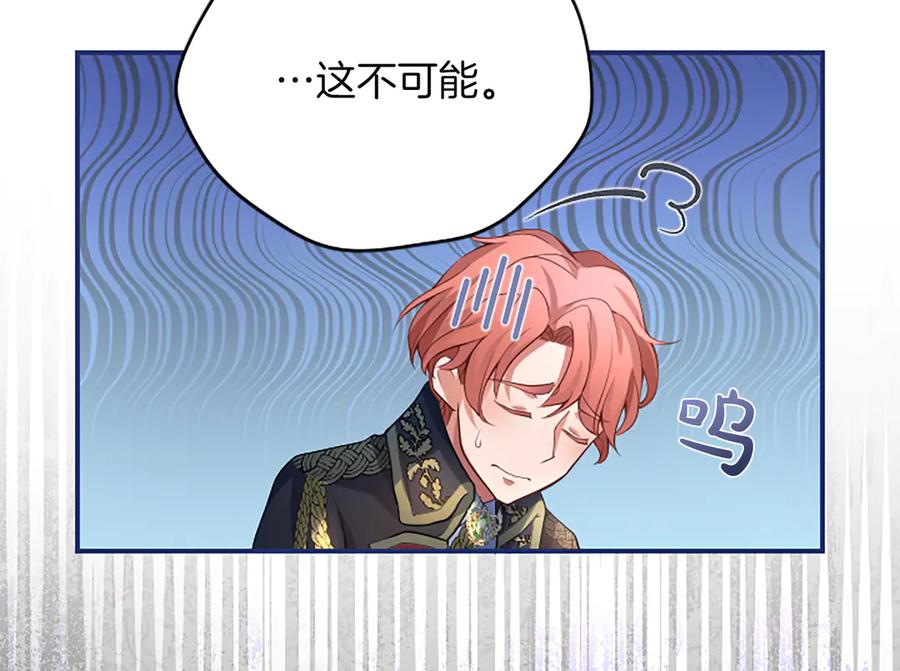 《陛下，这次由我来抚养！》第七话 背负一生的罪 第102页