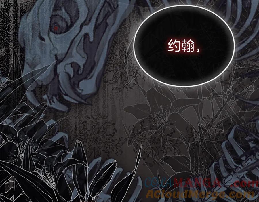 《陛下，这次由我来抚养！》第七话 背负一生的罪 第105页