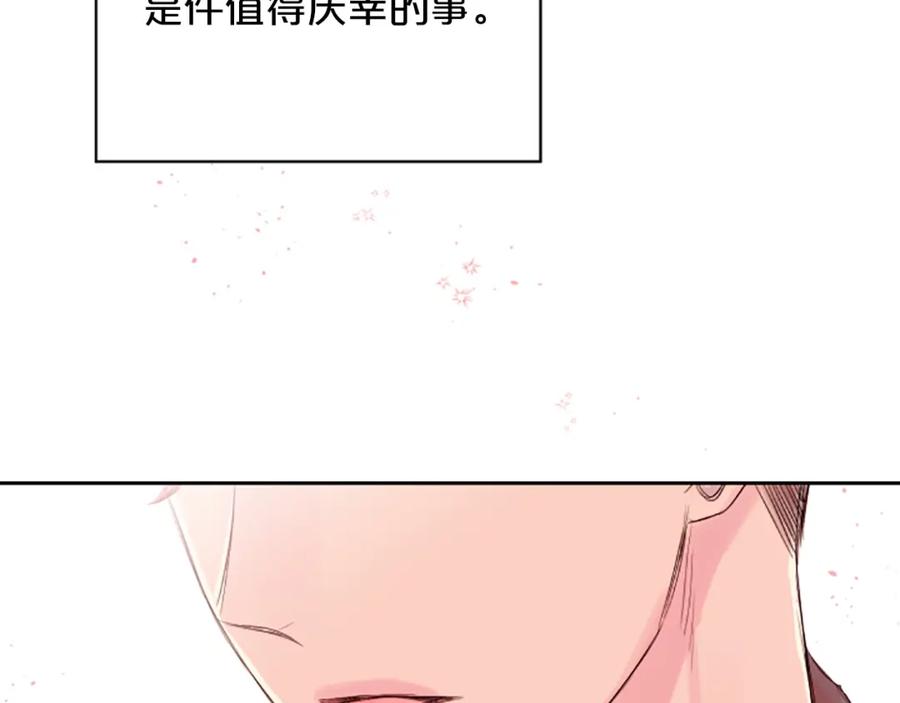 《别离我太近》第6话 庆幸是你 第128页