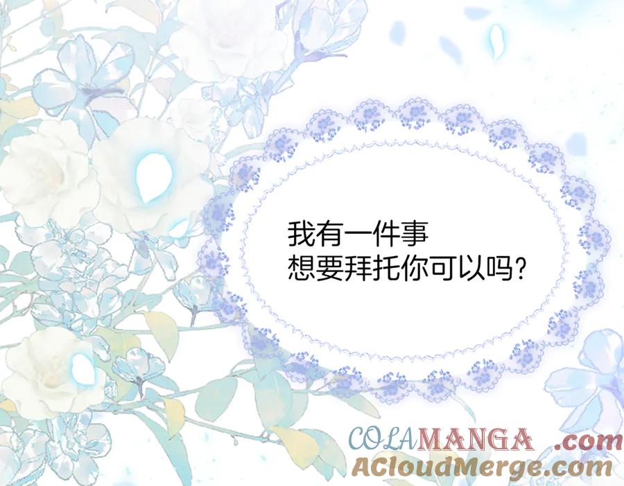 《陛下，这次由我来抚养！》第七话 背负一生的罪 第97页