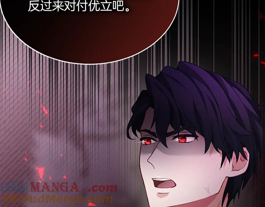 《陛下，这次由我来抚养！》第七话 背负一生的罪 第109页