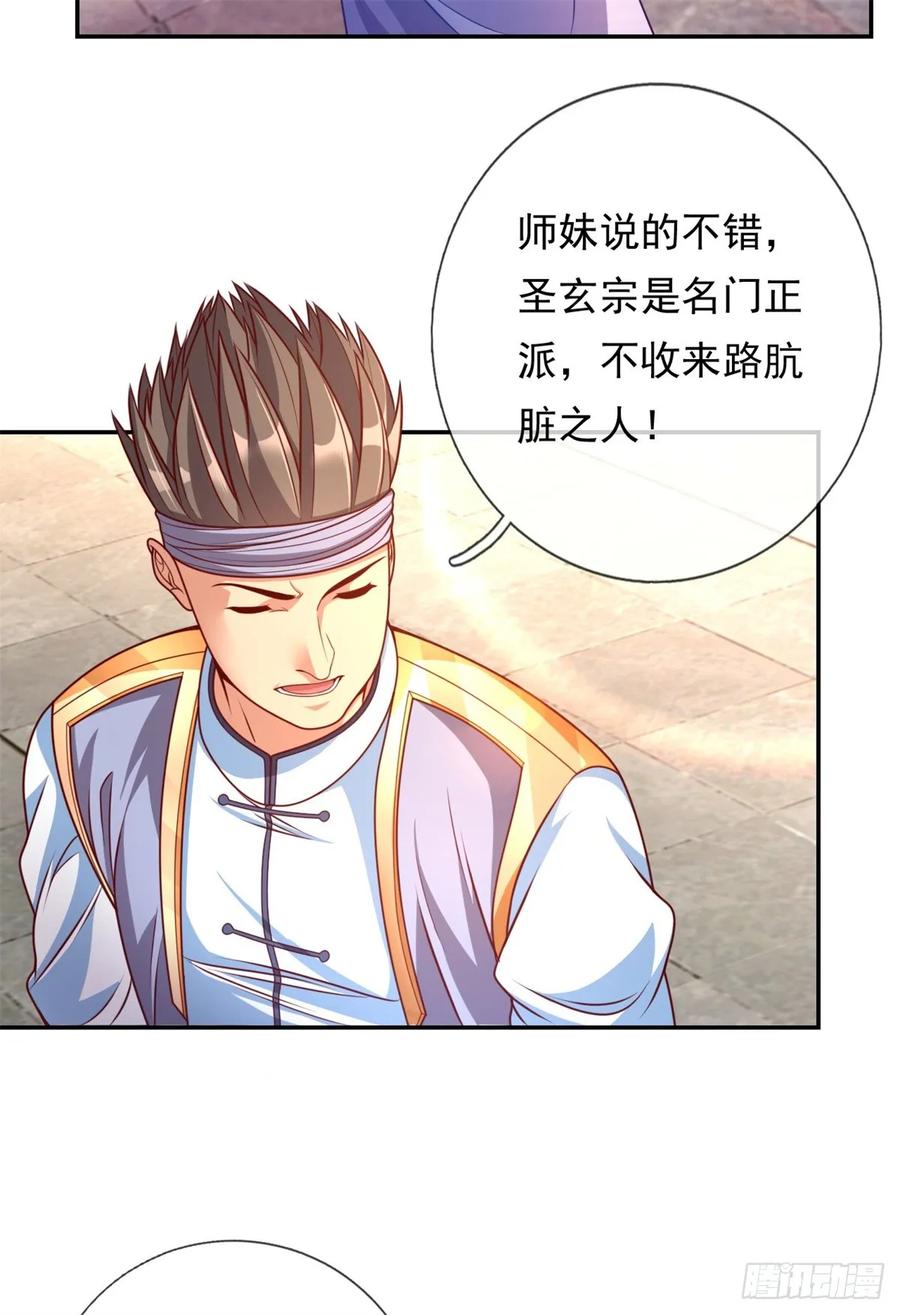 我可以无限顿悟 第5话 坚决不收 第16页