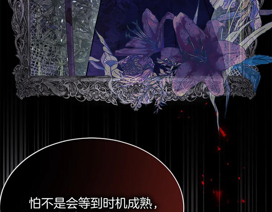 《陛下，这次由我来抚养！》第七话 背负一生的罪 第108页