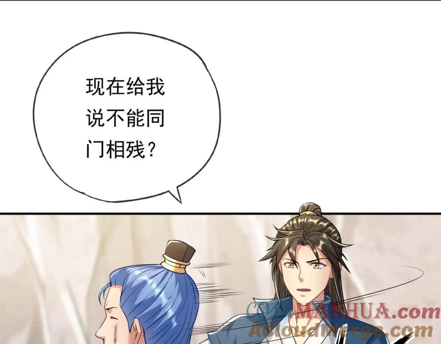 我可以无限顿悟 第68话 宽宏大量 第16页