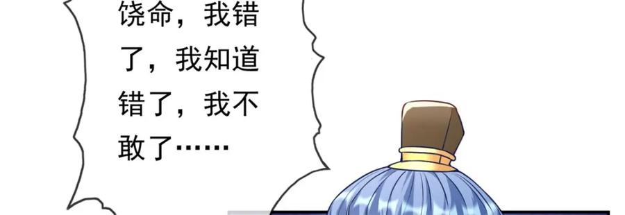 我可以无限顿悟 第68话 宽宏大量 第23页
