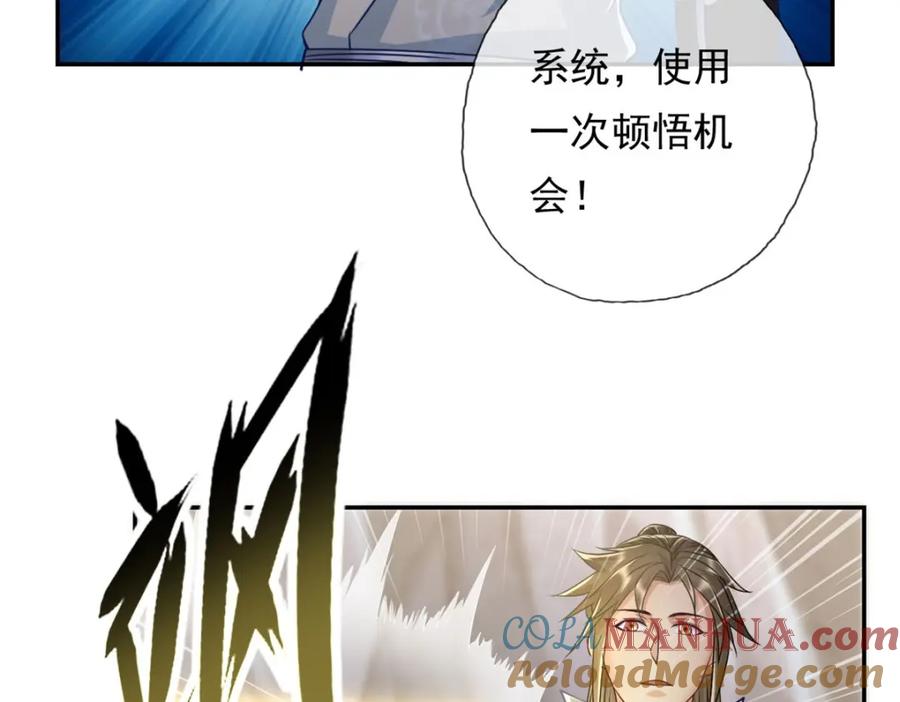 我可以无限顿悟 第68话 宽宏大量 第67页