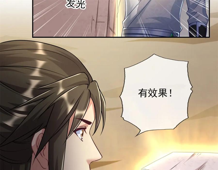 我可以无限顿悟 第68话 宽宏大量 第69页