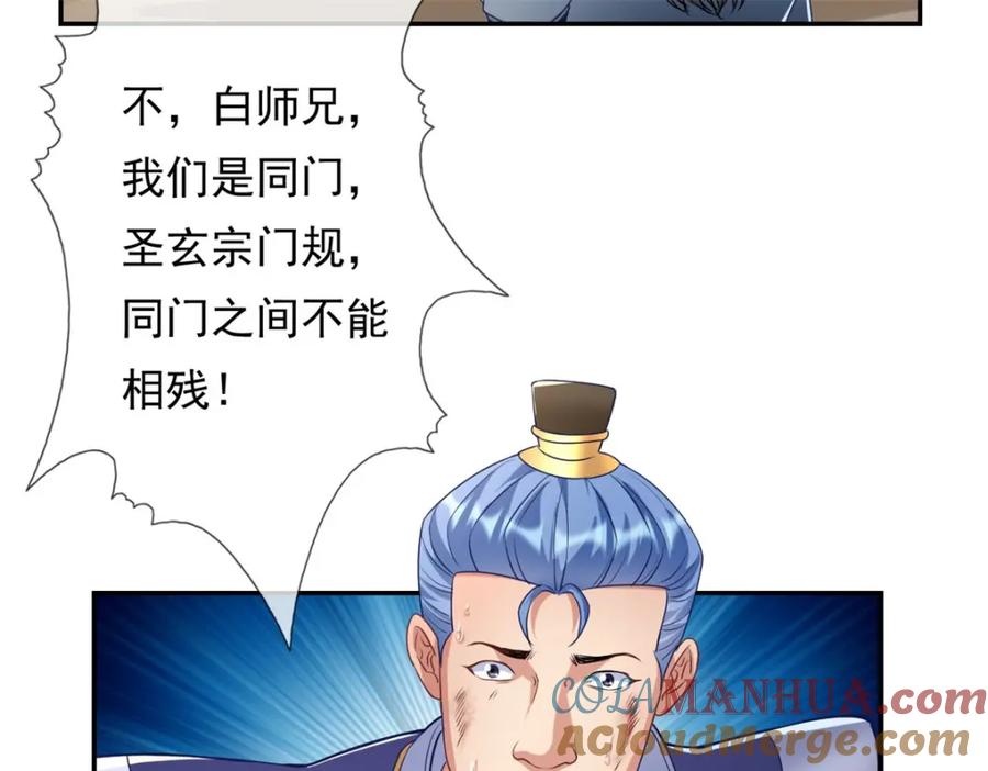 我可以无限顿悟 第68话 宽宏大量 第13页