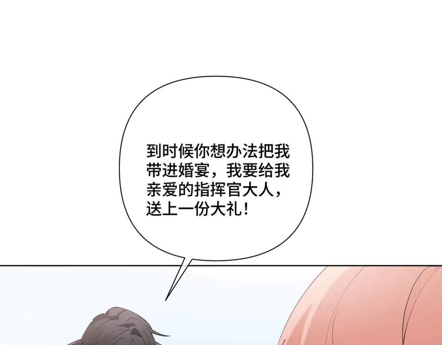 《白天被逃婚晚上被奶凶指挥官求抱抱》66 去结婚啦 第5页