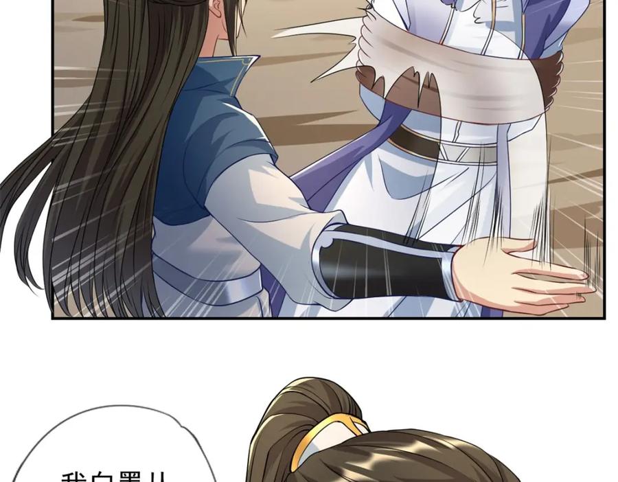 我可以无限顿悟 第68话 宽宏大量 第8页