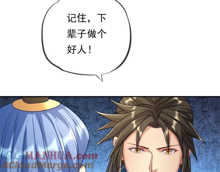 我可以无限顿悟 第68话 宽宏大量 第25页