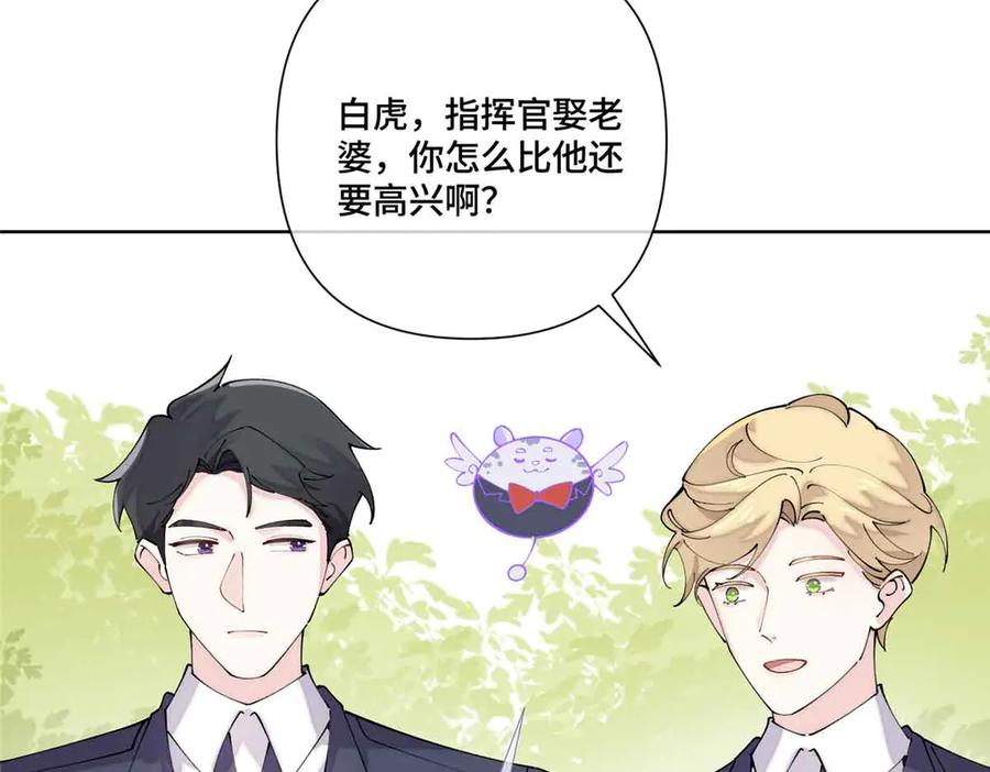《白天被逃婚晚上被奶凶指挥官求抱抱》66 去结婚啦 第30页