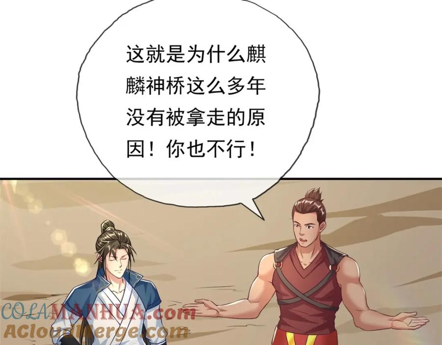 我可以无限顿悟 第68话 宽宏大量 第61页