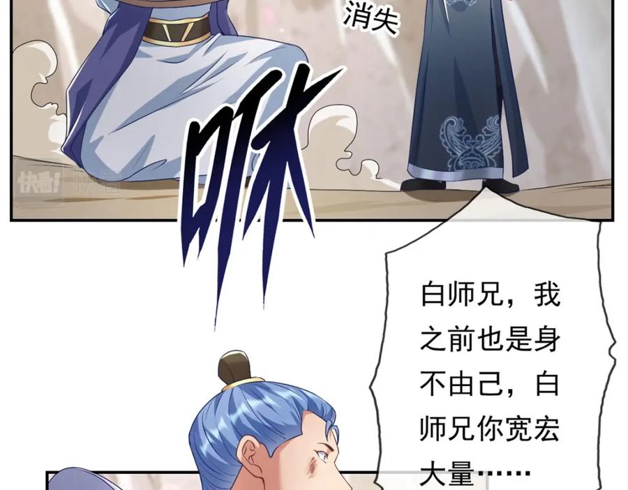 我可以无限顿悟 第68话 宽宏大量 第5页
