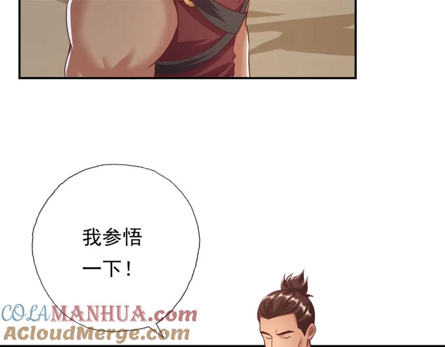 我可以无限顿悟 第68话 宽宏大量 第49页