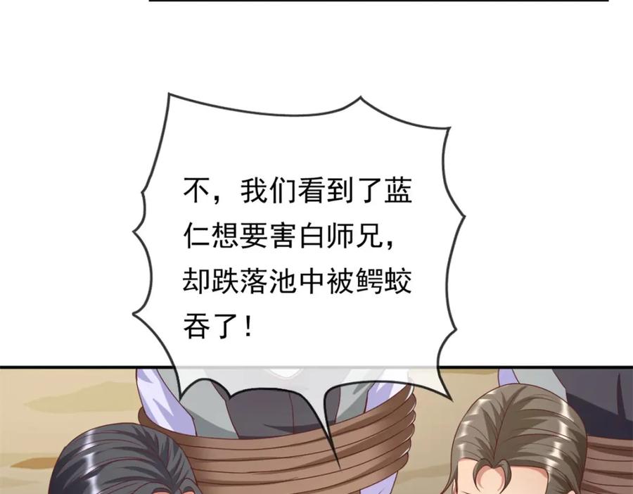 我可以无限顿悟 第68话 宽宏大量 第36页