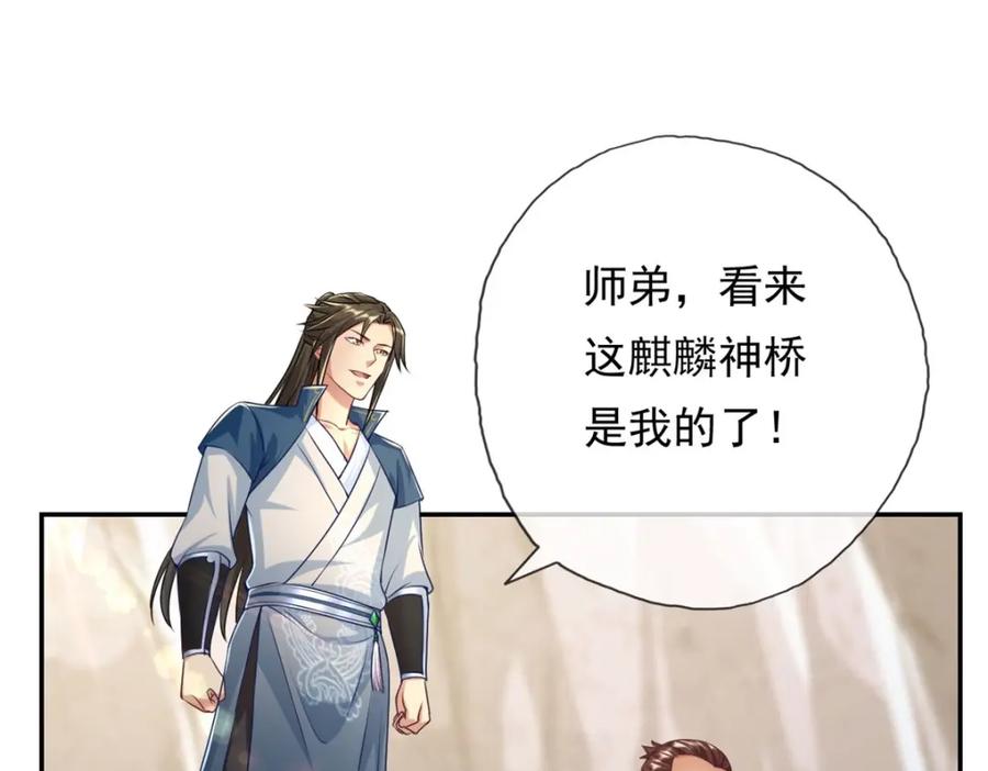 我可以无限顿悟 第68话 宽宏大量 第57页