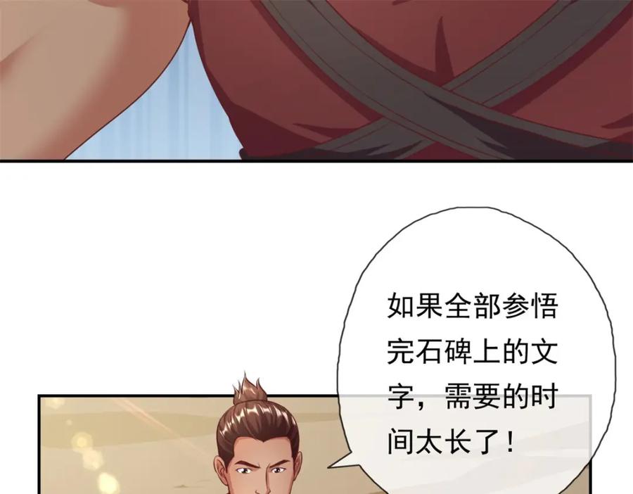 我可以无限顿悟 第68话 宽宏大量 第54页