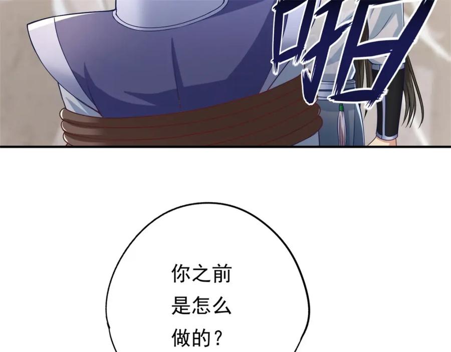我可以无限顿悟 第68话 宽宏大量 第18页