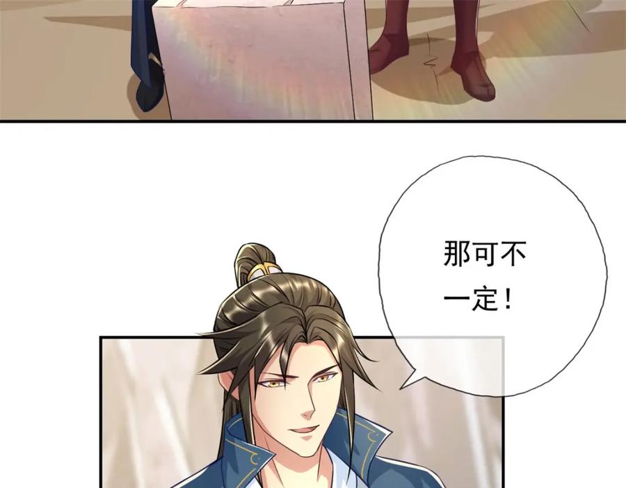 我可以无限顿悟 第68话 宽宏大量 第63页