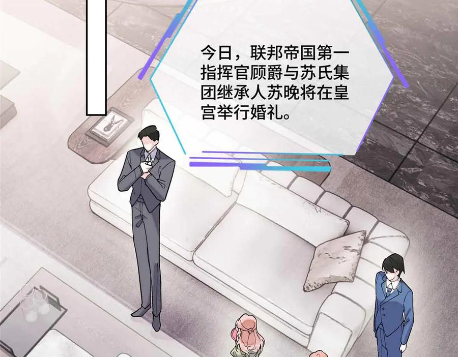 《白天被逃婚晚上被奶凶指挥官求抱抱》66 去结婚啦 第12页