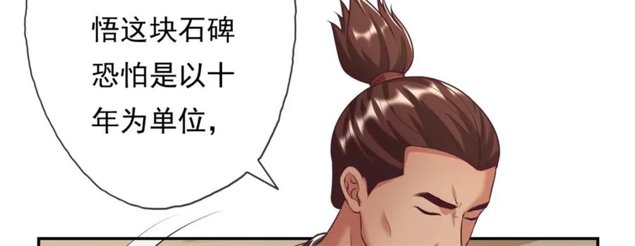 我可以无限顿悟 第68话 宽宏大量 第59页