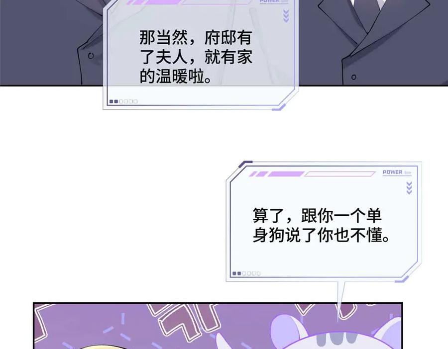 《白天被逃婚晚上被奶凶指挥官求抱抱》66 去结婚啦 第32页