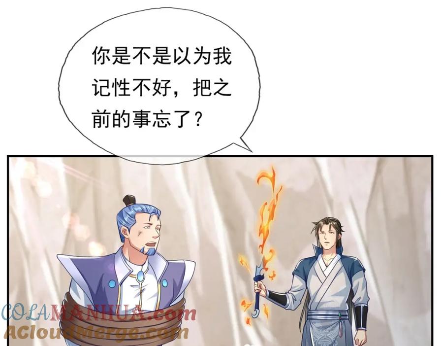 我可以无限顿悟 第68话 宽宏大量 第4页