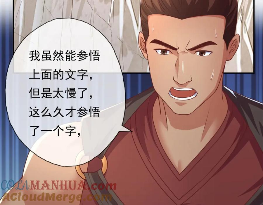 我可以无限顿悟 第68话 宽宏大量 第52页