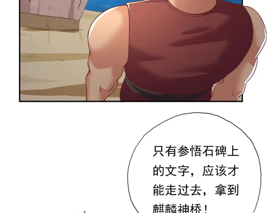 我可以无限顿悟 第68话 宽宏大量 第47页