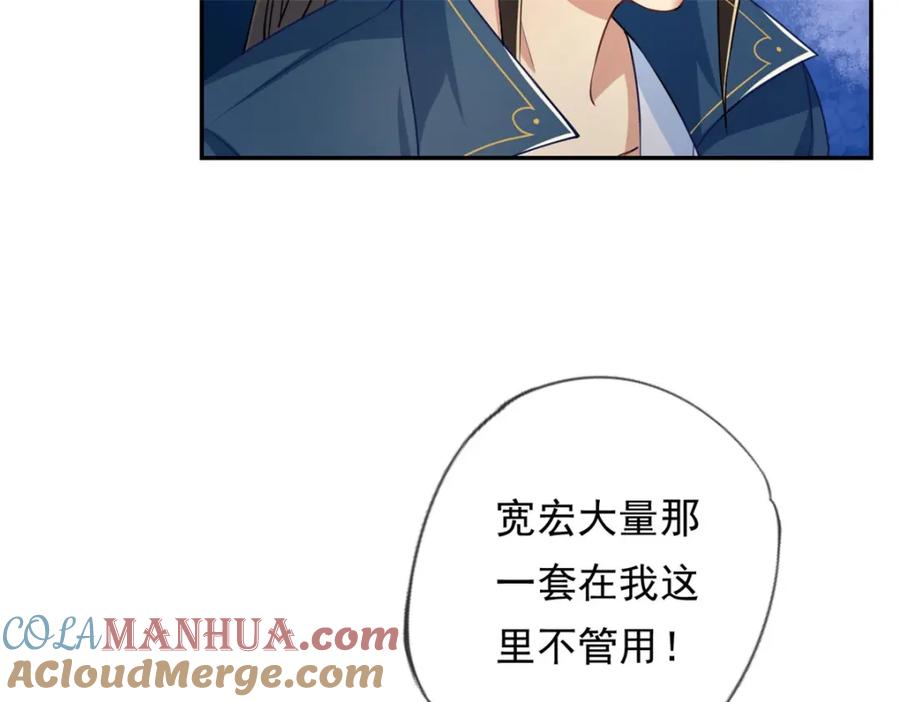 我可以无限顿悟 第68话 宽宏大量 第10页