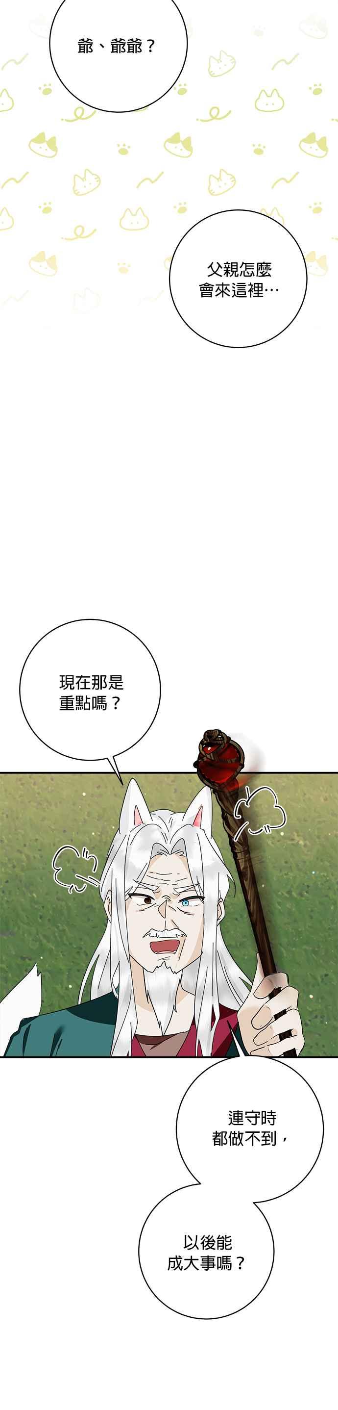 《小小人质太可爱》第71话 第48页