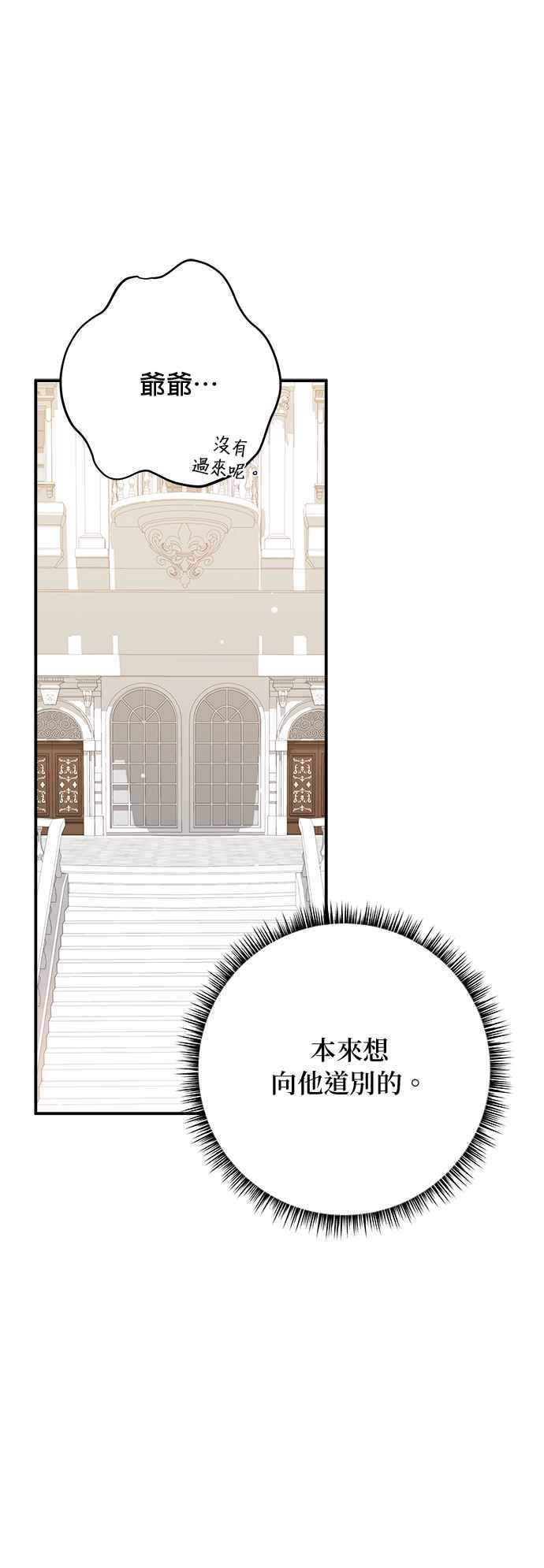 《小小人质太可爱》第71话 第42页