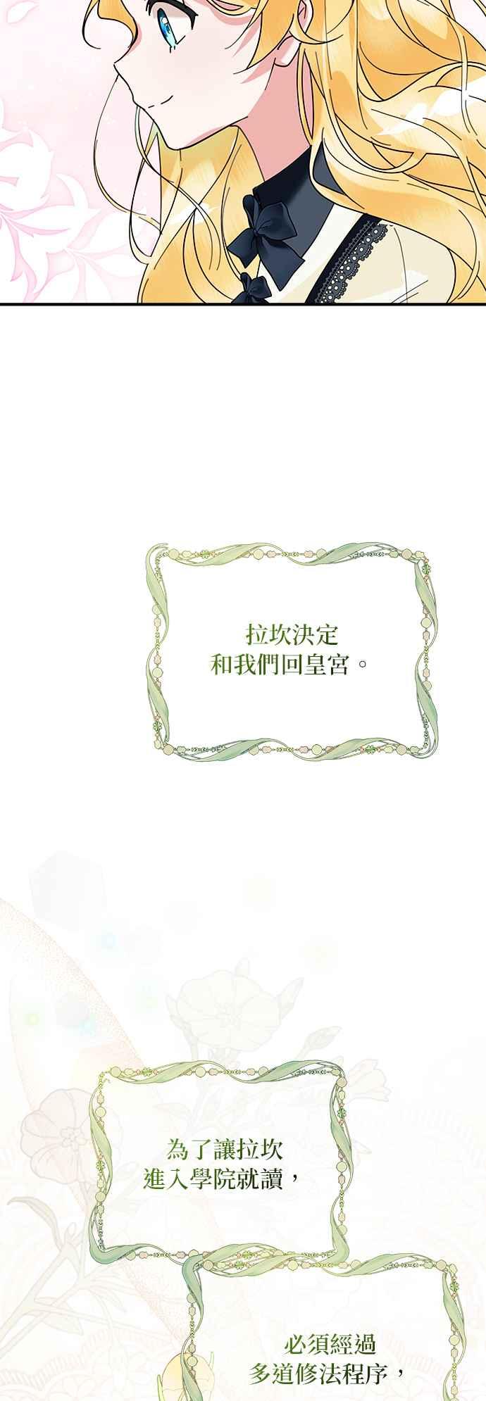 《小小人质太可爱》第71话 第44页