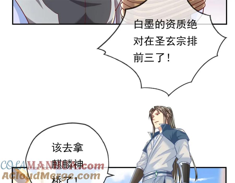 我可以无限顿悟 第69话 麒麟王体 第28页