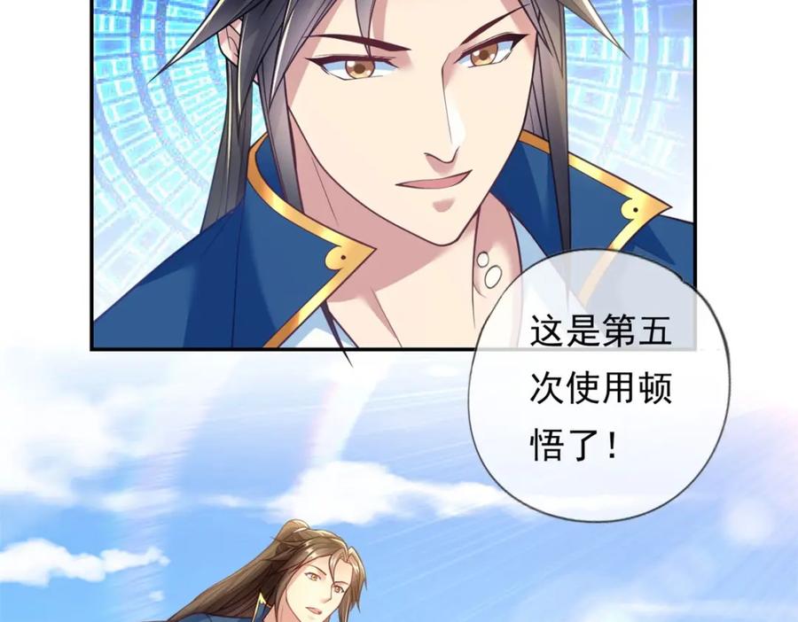 我可以无限顿悟 第69话 麒麟王体 第11页