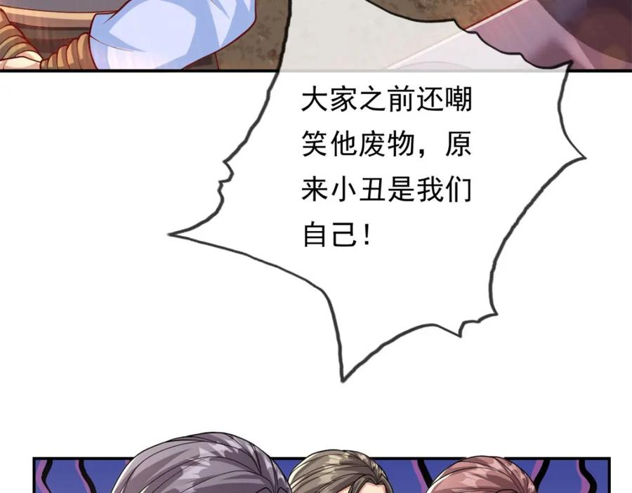 我可以无限顿悟 第69话 麒麟王体 第26页