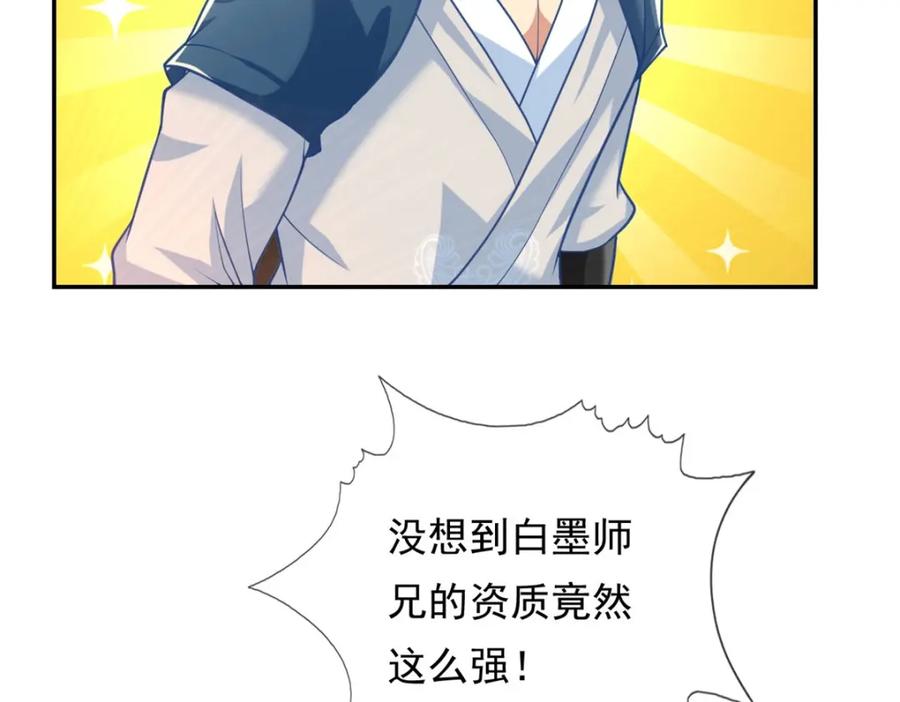 我可以无限顿悟 第69话 麒麟王体 第23页