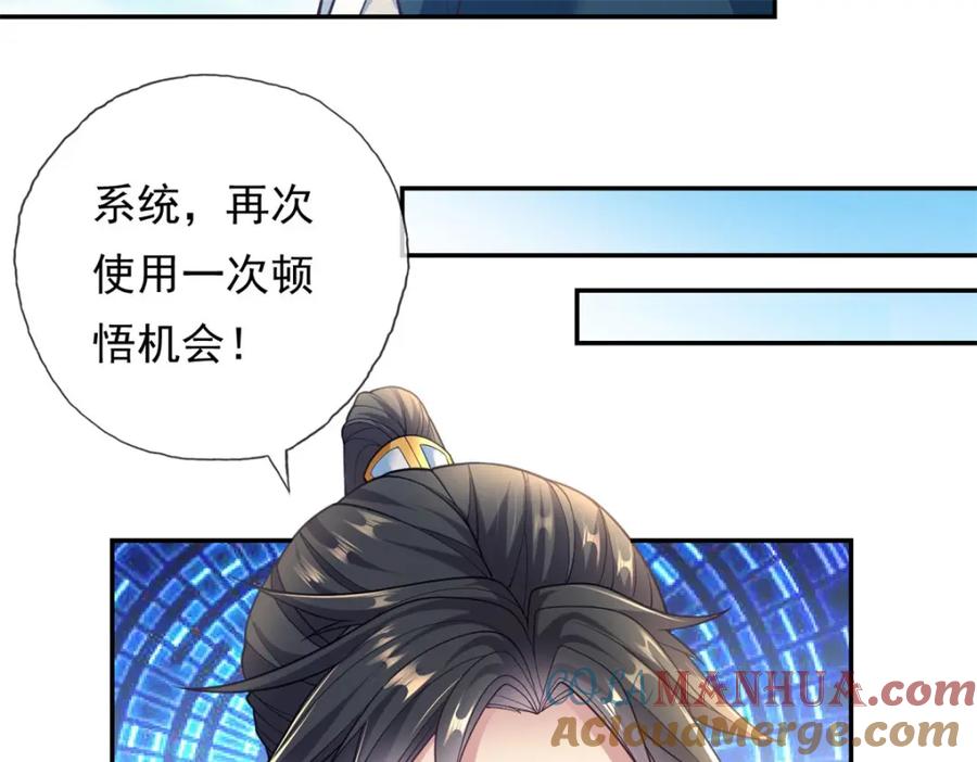 我可以无限顿悟 第69话 麒麟王体 第10页