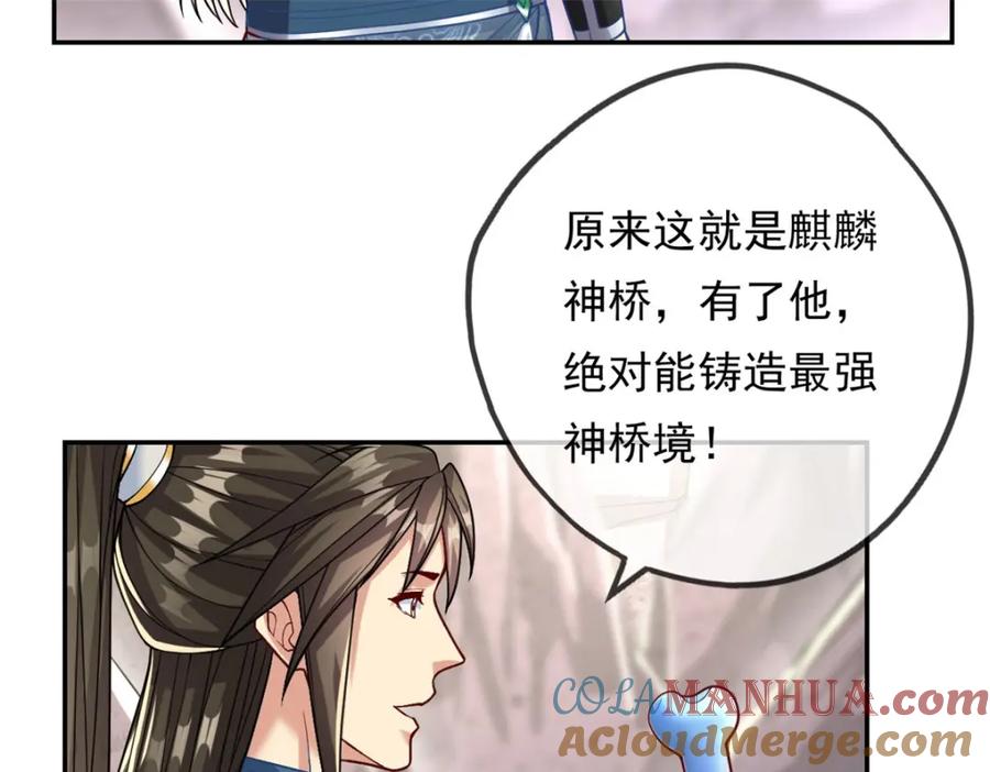 我可以无限顿悟 第69话 麒麟王体 第34页