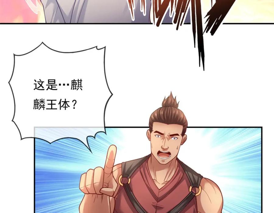 我可以无限顿悟 第69话 麒麟王体 第20页