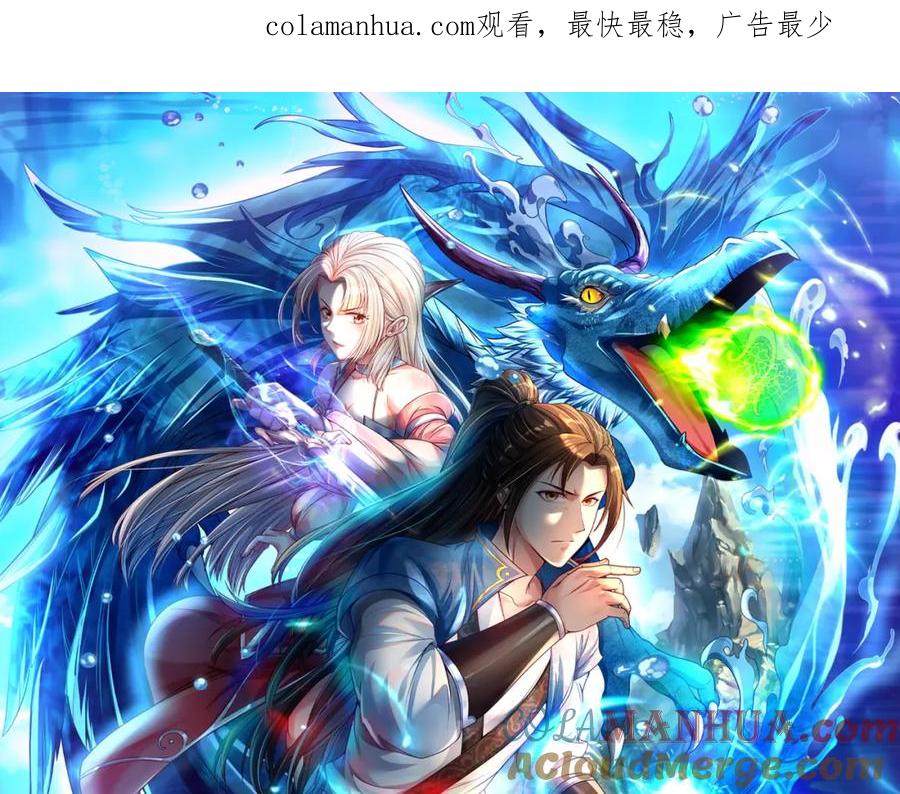 我可以无限顿悟 第69话 麒麟王体 第1页