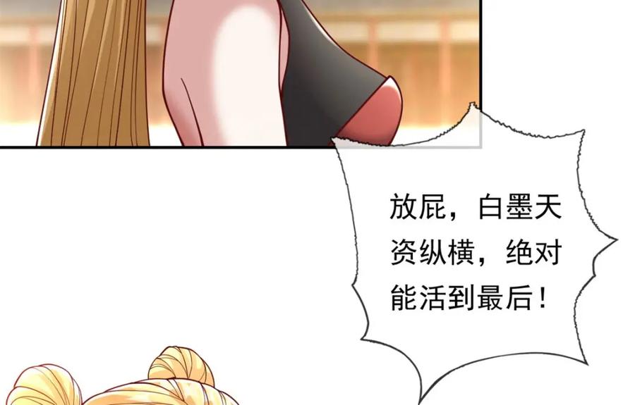 我可以无限顿悟 第69话 麒麟王体 第41页
