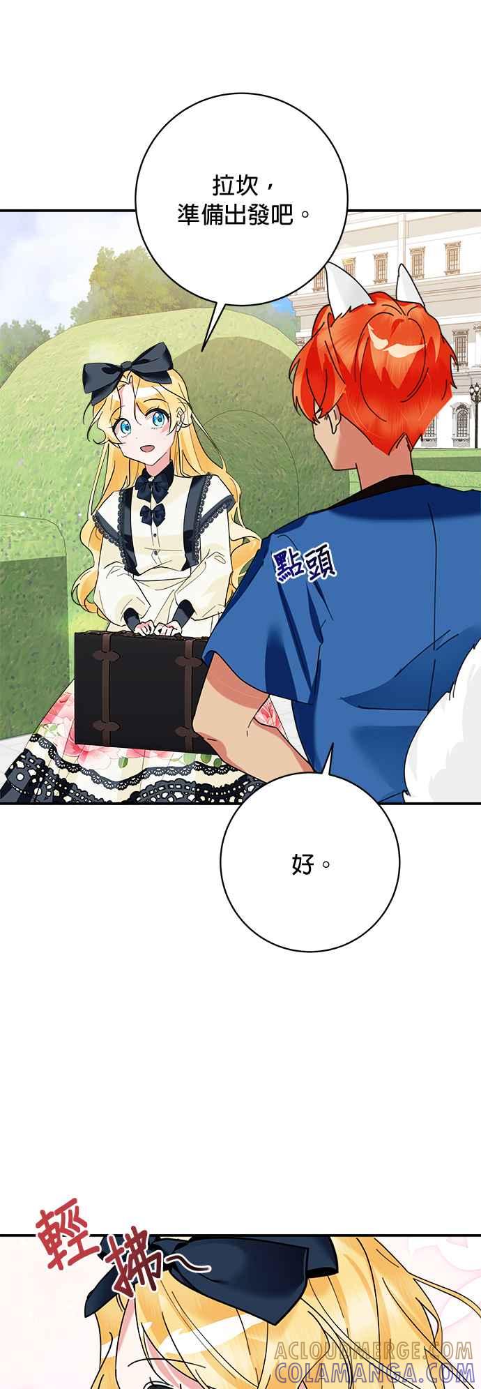 《小小人质太可爱》第71话 第43页
